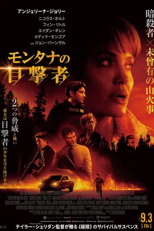 Те, кто желает мне смерти смотреть онлайн